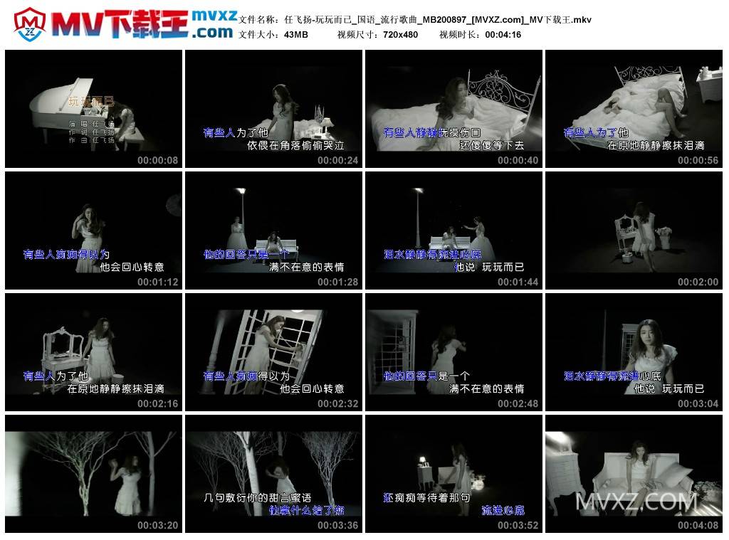 任飞扬-玩玩而已_国语_流行歌曲_MB200897